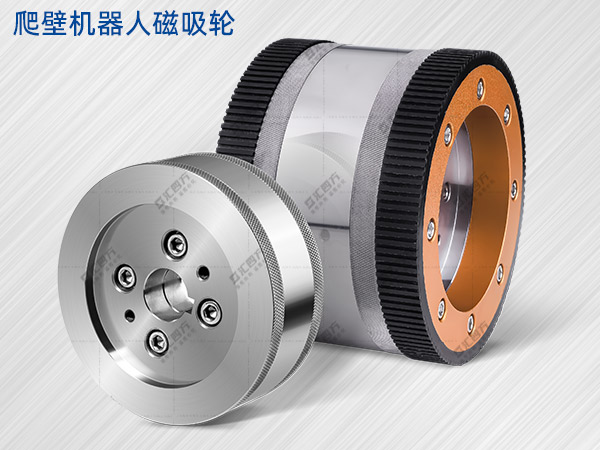 磁吸附爬壁機(jī)器人：使用的匯四方磁吸輪吸附力如何？